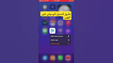 تطبيق تنزيل الموسيقى للايفون 