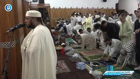 قراءة ماتعة للشيخ القارئ عبد الكبير الحديدي حفظه الله لسورة الفجر و البلد من تراويح رمضان.