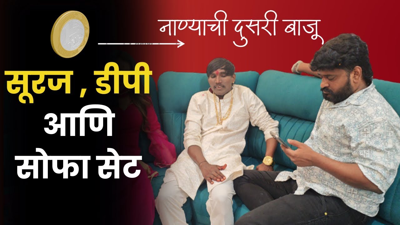 मी सूरज आणि सोफासेट 