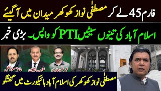 Mustafa Nawaz Khokhar Reached Islamabad Highcourt to support PTI || Usman Choudhary