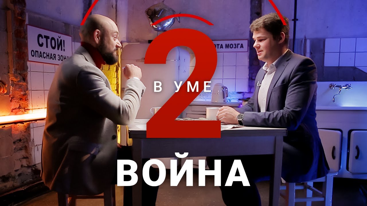 О войнах будущего / Арсений Куманьков // Два в уме - YouTube