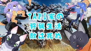 【#モンスターハンターワイルズ】兄弟で敵を殲滅する狩猟生活【 VTuber　黒猫龍星 】　＃ケモノVTuber