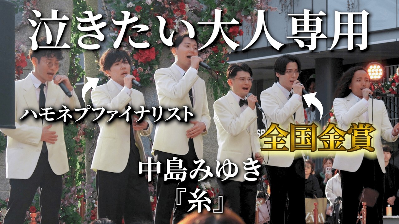全国金賞が歌う 中島みゆき『糸』 - YouTube