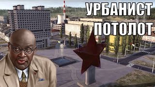 Урбанист Потолот в Workers & Resources Soviet Republic