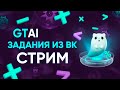 Стрим Информатика ЕГЭ 2022 | Решаем задачки и колдуем