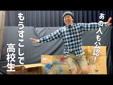 架空芸人#17【ジェラードン】 - YouTube