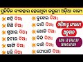 Odia to english translation  daily use phrases in odia  odiaconnection