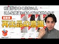 【メルカリ】再出品について 売れるコツ 月収50万円プレイヤーと何が違う！？