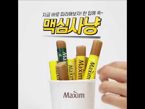 맥심사냥