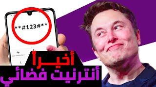 طريقة الحصول على سرعة الأنترنيت الفضائي مجانا من جوجل