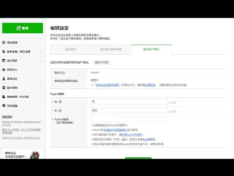 詳細教學 LINE 租稅協定相關申請表 LINE貼圖創作申請教學 請您照步驟即可完成送件流程 （請開啟字幕喔）