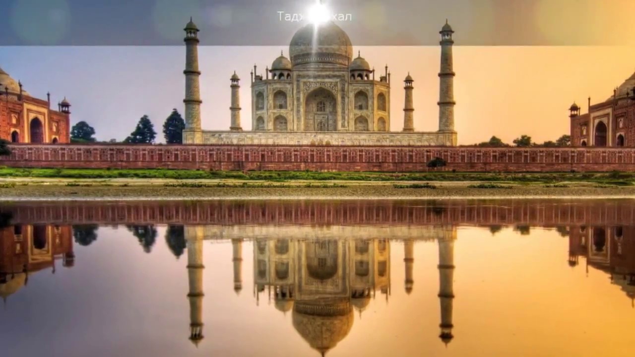 ТОП 10 лучших достопримечательностей Индии - YouTube