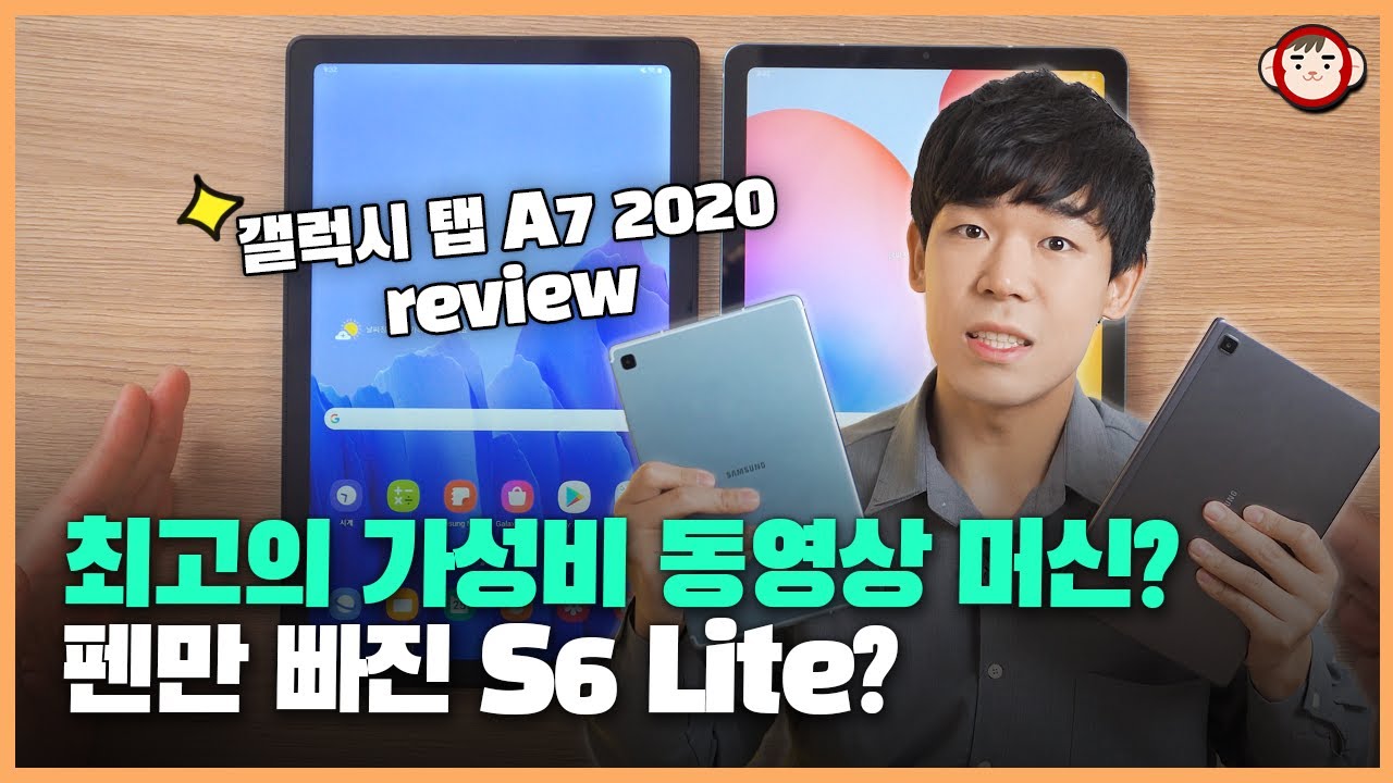 New Update 10만원대 삼성 태블릿 실화?! 갤럭시탭 A7 2020 살만할까?(VS S6 라이트)