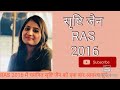 सृष्टि जैन RTS 2016 ras interview