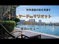 【新規開業】コートヤード・バイ・マリオットペナンの宿泊記！｜Courtyard by Marriott Penang room tour