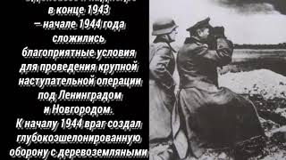 «Мы помним героев имена» ( День воинской славы России снятие блокады города Ленинград)