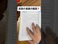 英語速読の秘訣はこれだ👀✨