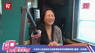 #988早点up_时事100度 : 大马华人在反送中力挺香港和支持中国两样情 21-6-19