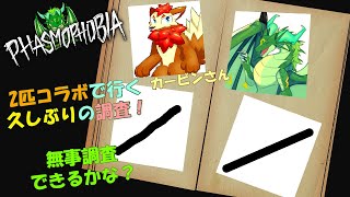 【コラボ】ファズモフォビア#6　久々に2匹でファズモ攻略！🐉
