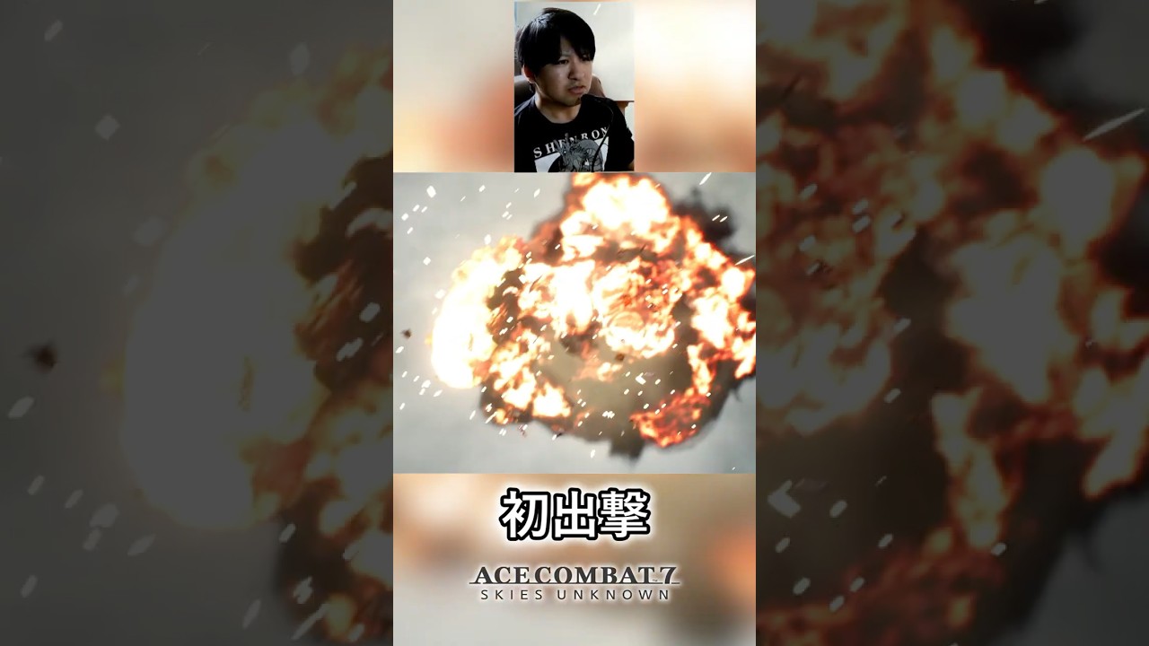 【AC7】初任務で空中爆散【エースコンバット7 スカイズ・アンノウン】