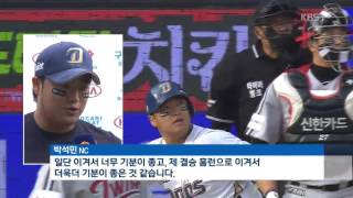 ‘박석민 결승포’ NC, 2연승…KS행 눈앞