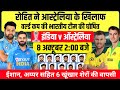 रोहित ने आॅस्ट्रेलिया के खिलाफ वर्ल्ड कप की भारतीय टीम की घोषित | Rohit vs AUS World Cup playing 11