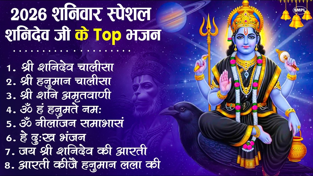 शनिदेव जी के सुपरहिट भजन | Hanuman Bhajan | Shanidev Ji Ke Superhit Bhajan | Hanuman Ji Ke Bhajan