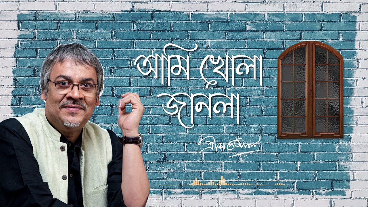 Ami Janala | আমি খোলা । | Mordern Bengali song | - YouTube