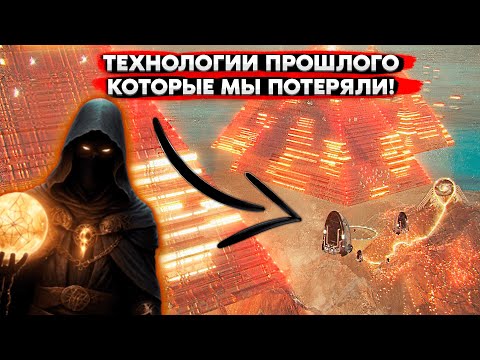 Эти ТЕХНОЛОГИИ ПРОШЛОГО СКРЫЛИ от нас специально! Этого вам не расскажут в школе!