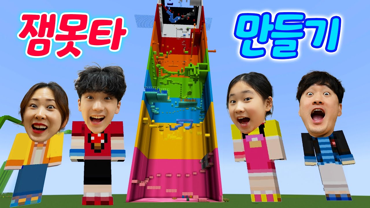 마크 잼못타 건축하기 !! 잼민이는 깨기 어려운 고난이도 점프맵 타워