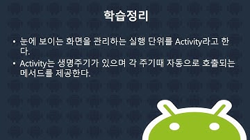 4강 kotlin(코틀린) 기반 Android 9.0 ver 1단계 -  Activity