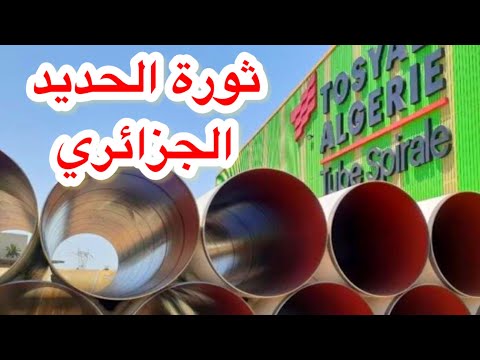 توسيالي الجزائر مصنع جديد و طموح لاكتساح أوروبا و تعويض غياب أوكرانيا
