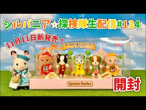 新品 未開封 ホットドッグ スーペリア 絵文字 等 トランプ 22個セット 11月11日新発売】あつまれ!赤ちゃんセット〜ホットドック〜生