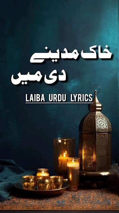 Khak Madine Di Main | Akhiyan Nu Lawa Ga | Urdu Lyrics