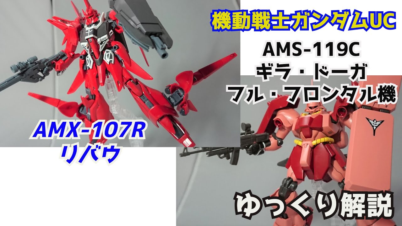 リバウ フルフロンタル用ギラドーガ 袖付きms 解説 Gundamuc Part8 Rebawoo Geara Doga Full Frontal Use Youtube リバウ フルフロンタル用ギラドーガ 袖付きms 解説 Gundamuc Part8 Rebawoo Geara Doga Full Frontal Use Youtube