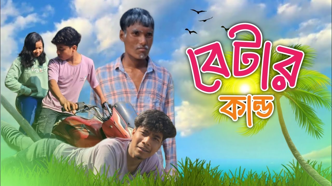 বেটার কান্ড😂| New Comedy Video🤣|@RajbanshiFox 