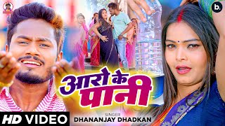 #Video | आरो के पानी | Aaro Ke Paani | Dhananjay Dhadkan | New Bhojpuri Song 2024