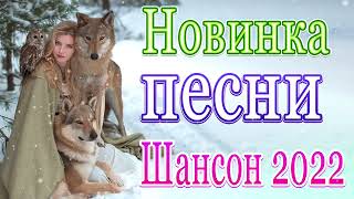 Зажигательные песни Аж до мурашек Остановись постой Сергей Орлов💖ЛУЧШИЕ НОВОГОДНИЕ ПЕСНИ