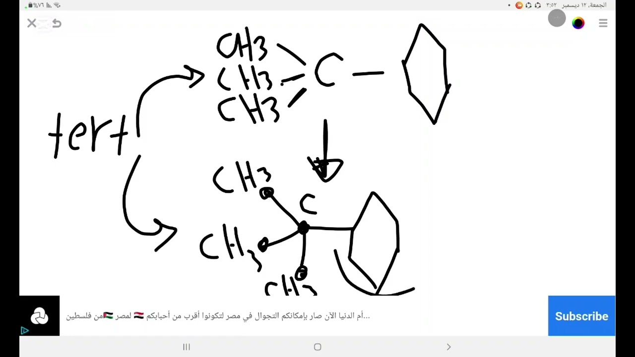 ازاي تفرق بين iso. neo. tert في الكيمياء 🤔🧪