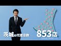Total assist 自動車保険「24時間365日/週末への疑問」篇（茨城）