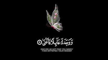 تلاوة تطهر القلب🌿 حالات واتس🌿 من سورة الضحى