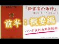 【本022①】『経営者の条件』＜概要編＞（ピーター・F・ドラッカー）