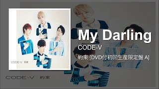 CODE-V (코드브이) - MY DARLING '내 사랑' 🎧