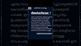 #CrPC #Section311 #SummoningOfWitnesses #LegalProcedure #KeralaHighCourt #2025KHCOnLine8044