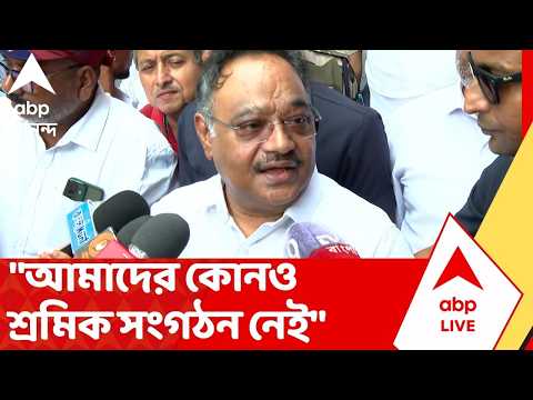 Samik Bhattacharya | "পতাকা নিয়ে কারখানা থেকে চাঁদা তুললে গ্রেফতার করবে পুলিশ", কড়া বার্তা শমীকের