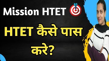 How to clear HTET Exam | How to clear htet | HTET Online coaching class | HTET Exam 2023 kab hoga