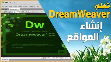 انشاء موقع الكترونى باستخدام Dreamweaver للمبتدئين