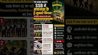 SSB Interview में Selection के 5 Golden Rules 🔥 | SSB Success Tips 2026