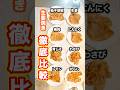 【徹底比較】生姜焼きは『生姜』が最適解ではない説。色んな『薬味』に豚肉を漬けて焼いて比べてみた。#shorts