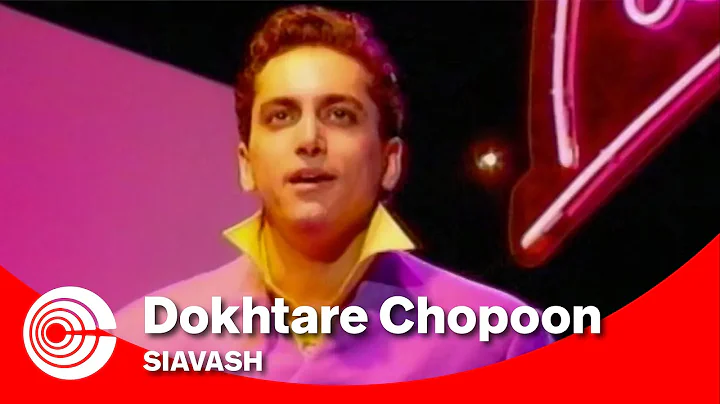 Siavash -  Dokhtare Chopoon |  -